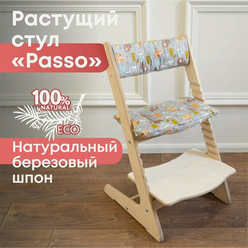 Изображение товара Растущий стул для детей с подушками Passo "Лисичка и Медведь" стул-стремянка из фанеры шлифованный стул для ребенка