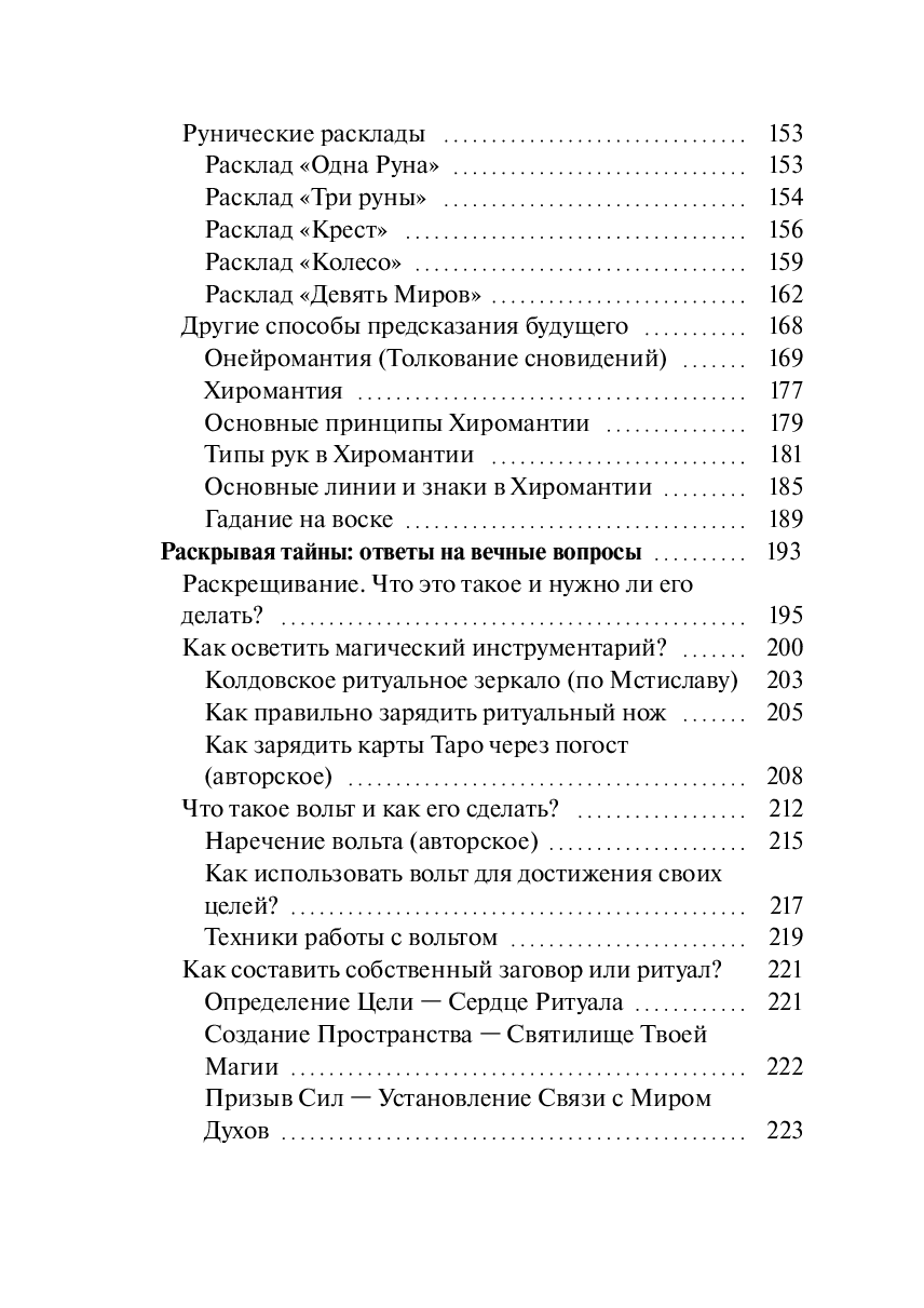 Эзотерика: От базовых знаний к глубокому пониманию — фото 1