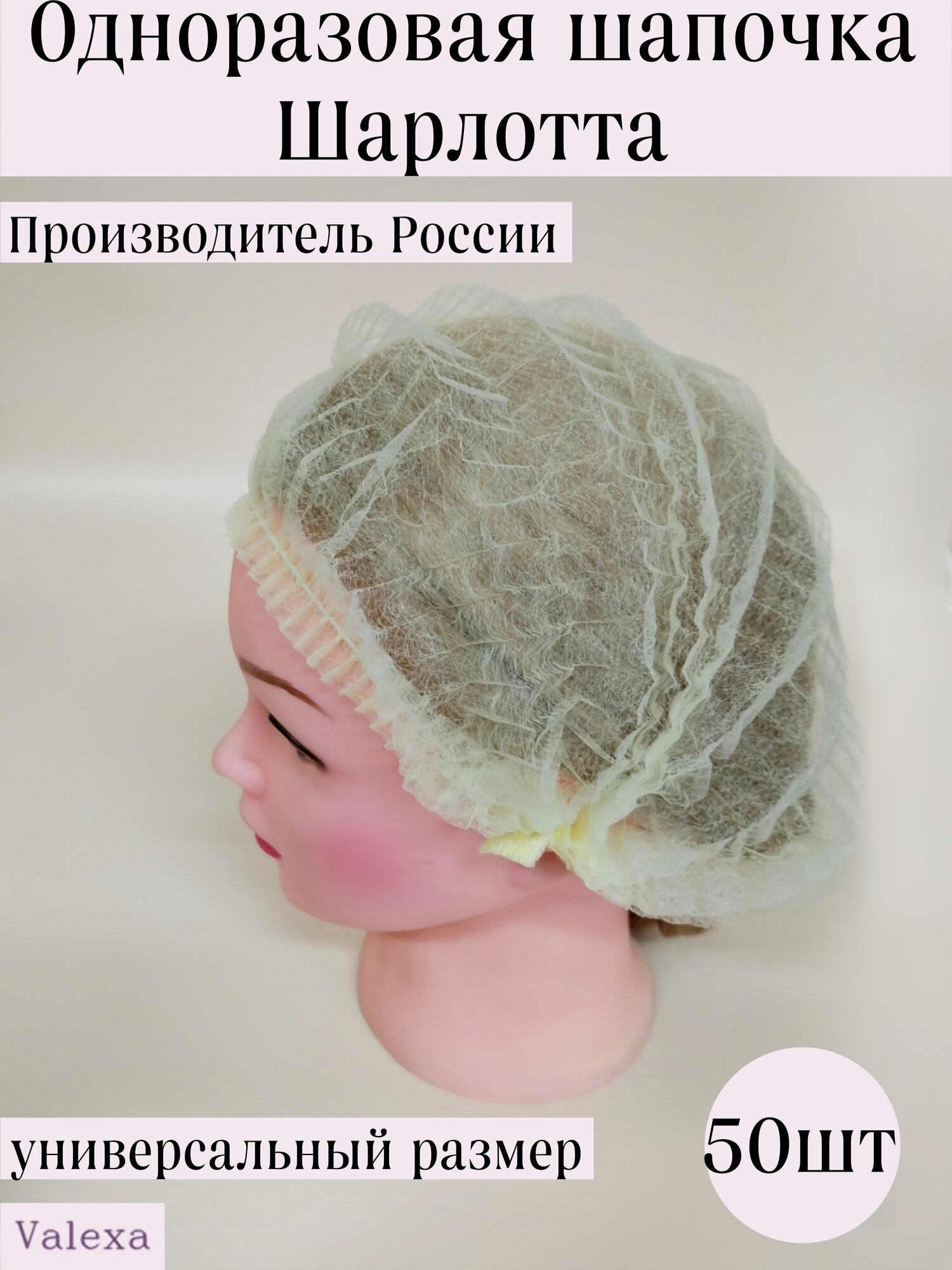 Шапочки Valexa одноразовые Шарлотта 50 штук желтого цвета