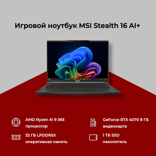 Ноутбук MSI Stealth 16 AI A3HVGG AMD Ryzen AI 9 HX 365 20GHz162560x160032GB LPDDR5x1TB SSDRTX 4070Win 11 Home 249950₽