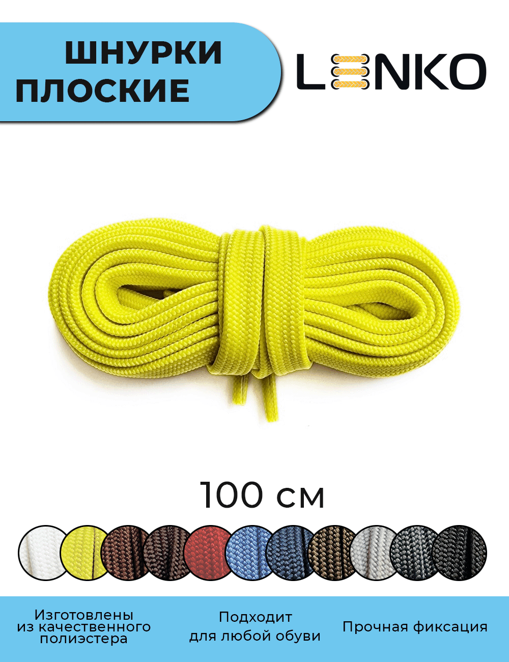 Шнурки для обуви LENKO желтые плоские 100 см, 7 мм, 1 пара, полиэстер