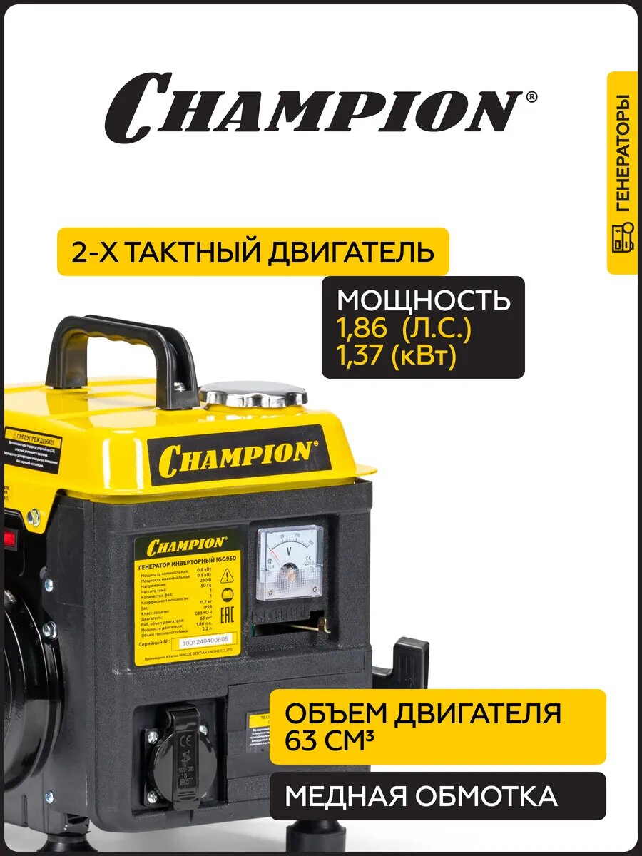 Генератор бензиновый IGG950 0,9кВт, мощность двигателя 1.86 л. с. — фото 1