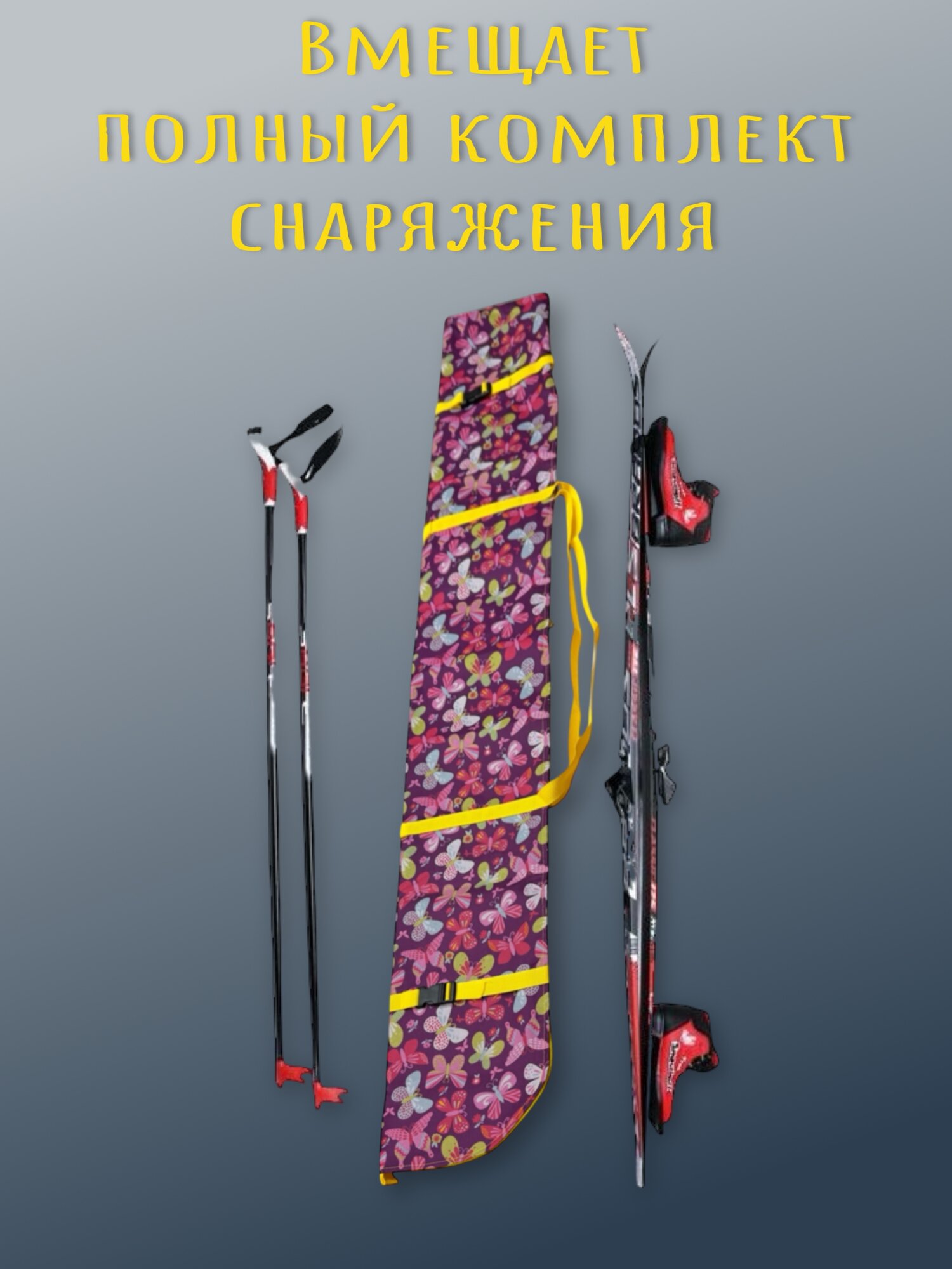 Чехол для беговых лыж 600 — фото 1