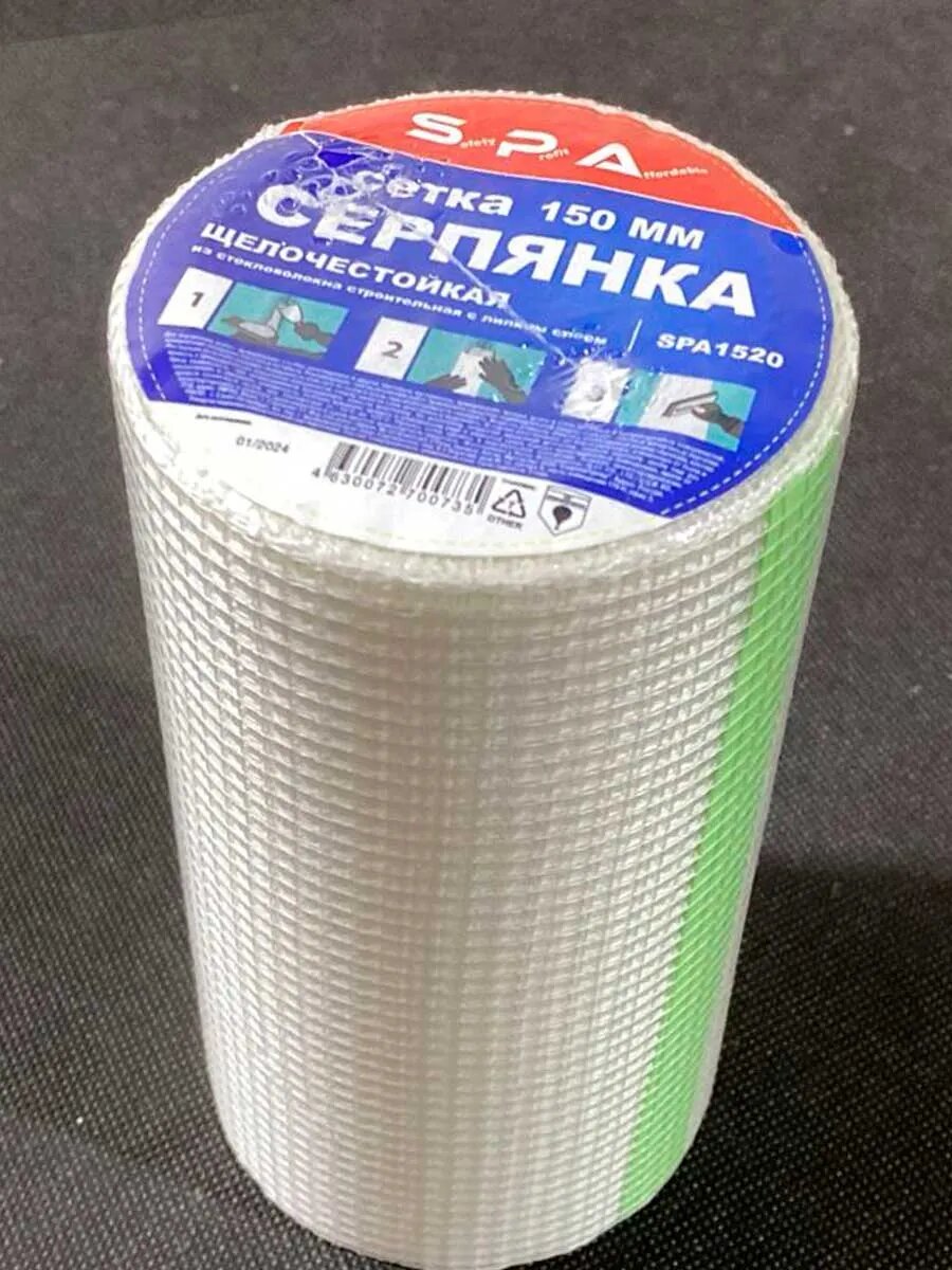 Серпянка 150 мм x 20м