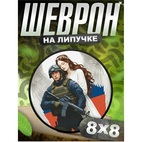 Шеврон на липучке нашивка на одежду отдельный сводный отряд старперы, мем, приколы