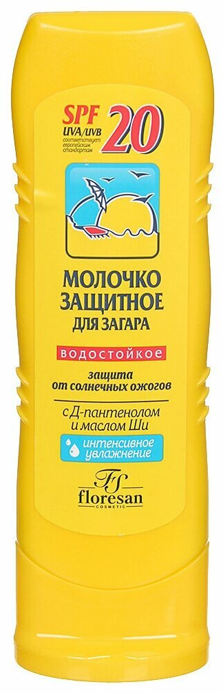 Средства Для Загара Молочко для загара солнцезащитное, водостойкое, SPF 20, 125 мл