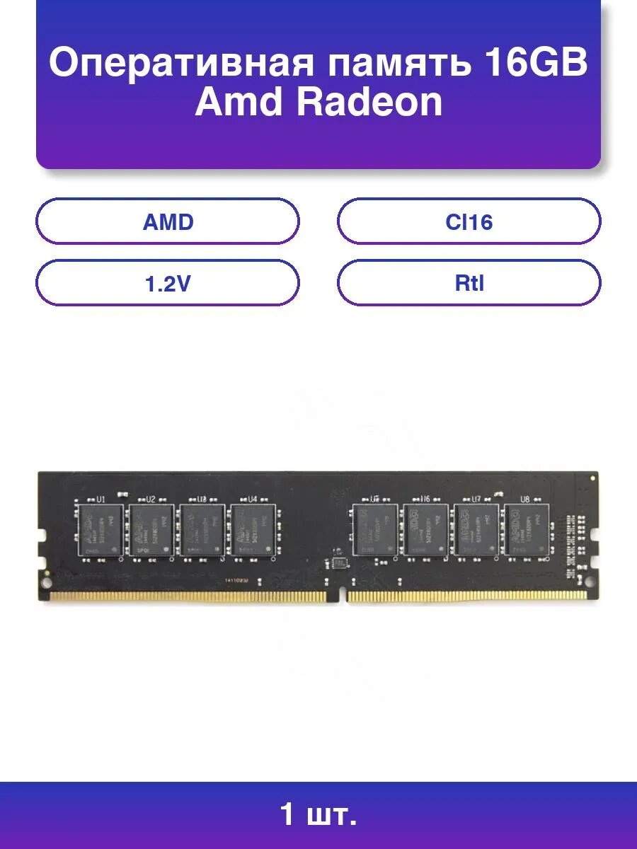 1шт. Оперативная память 16GB Radeon Ddr4 2400 Dimm R7