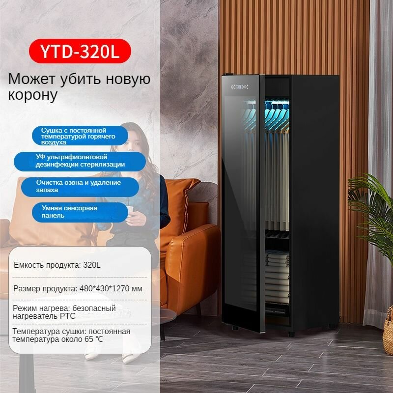Паровой шкаф для одежды320L Ультрафиолетовая стерилизация и удаление клещей