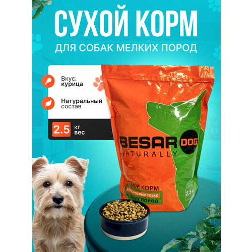 Сухой корм Besar Dog для собак мелких пород 2,5кг
