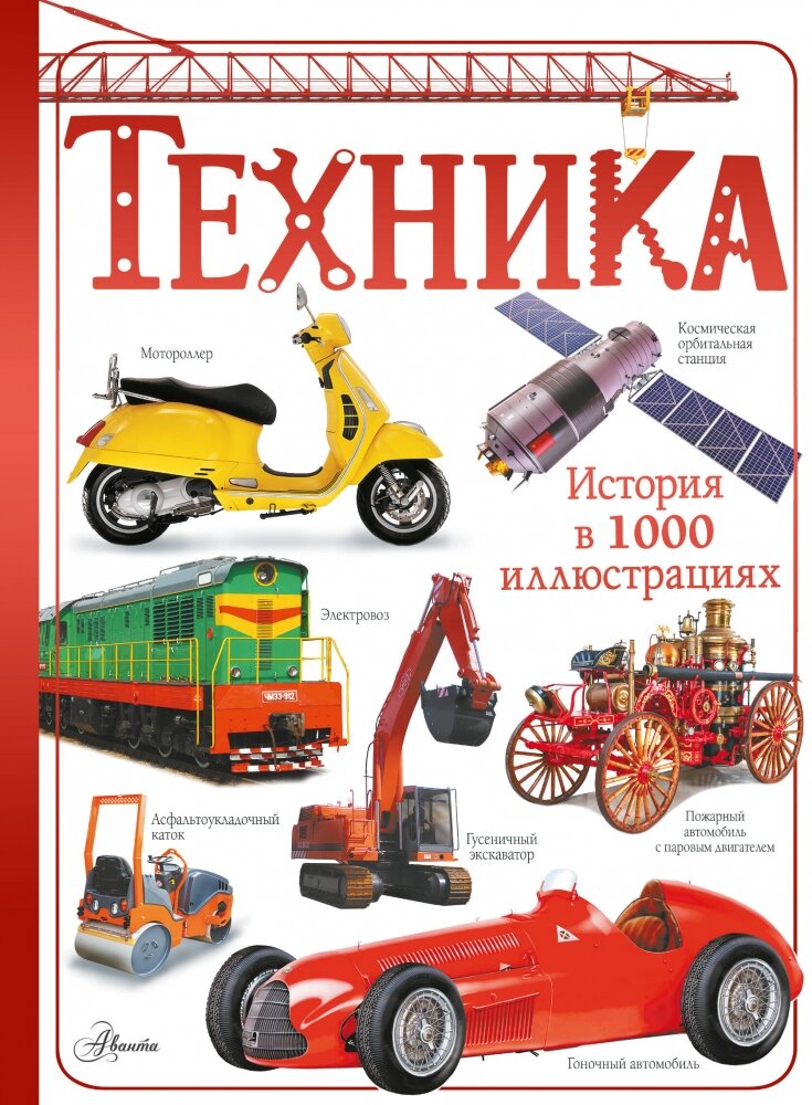 Техника