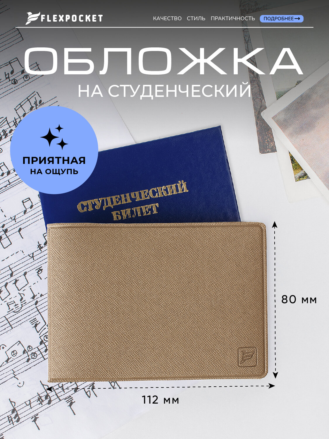 Обложка для студенческого билета Flexpocket