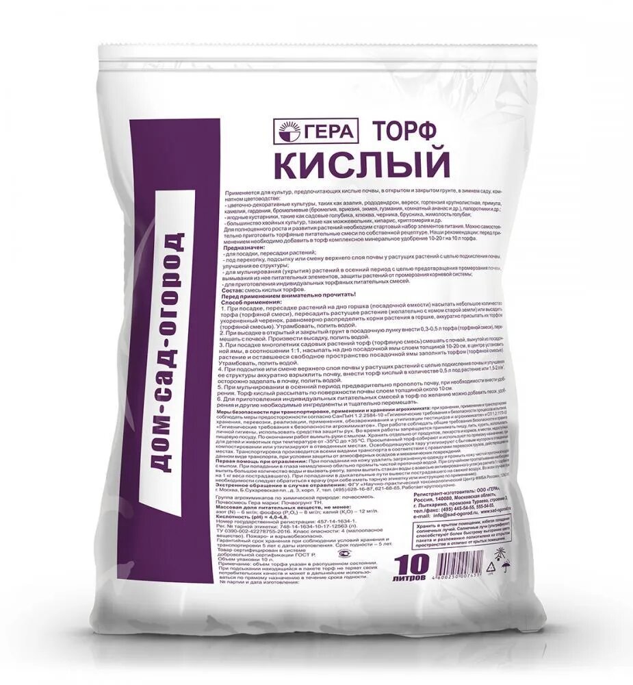 Торф кислый ГЕРА, для цветов, ягодных культур и хвойных растений, 10 литров