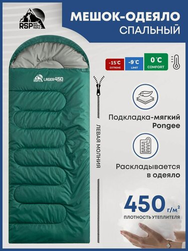 Изображение товара Спальный мешок RSP Lager 450 L (220*75 см, молния слева, цв. зеленый)