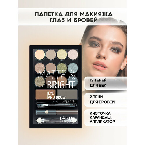 LavelleCollection Палетка теней для век и бровей карандаш для глаз кисти 1000₽
