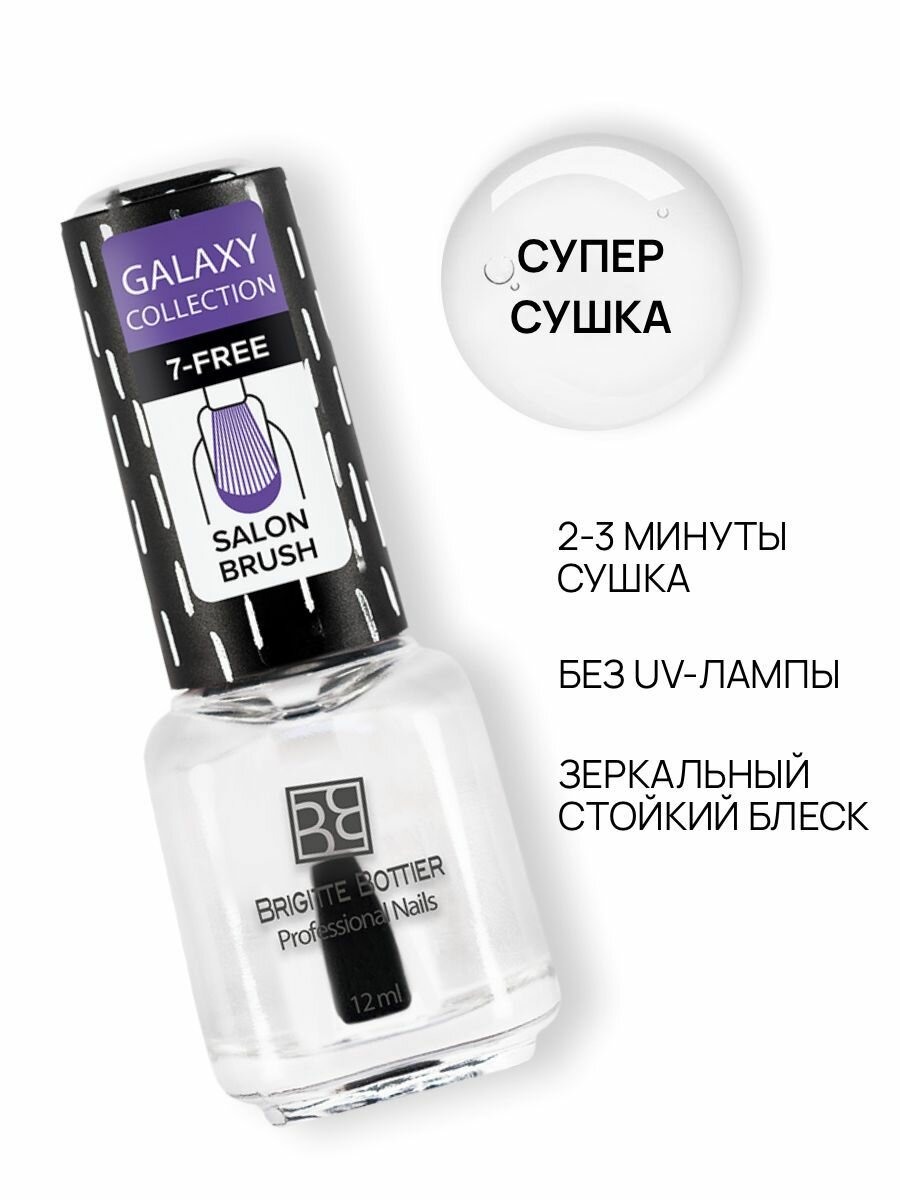 Brigitte Bottier топовое покрытие для ногтей Galaxy супер сушка TOP 12мл