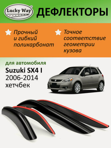 Изображение товара Дефлекторы окон Lucky Way для Suzuki SX4 1 (2006-2014), ветровики Сузуки SX4 1 хетчбек, накладные, 4 шт