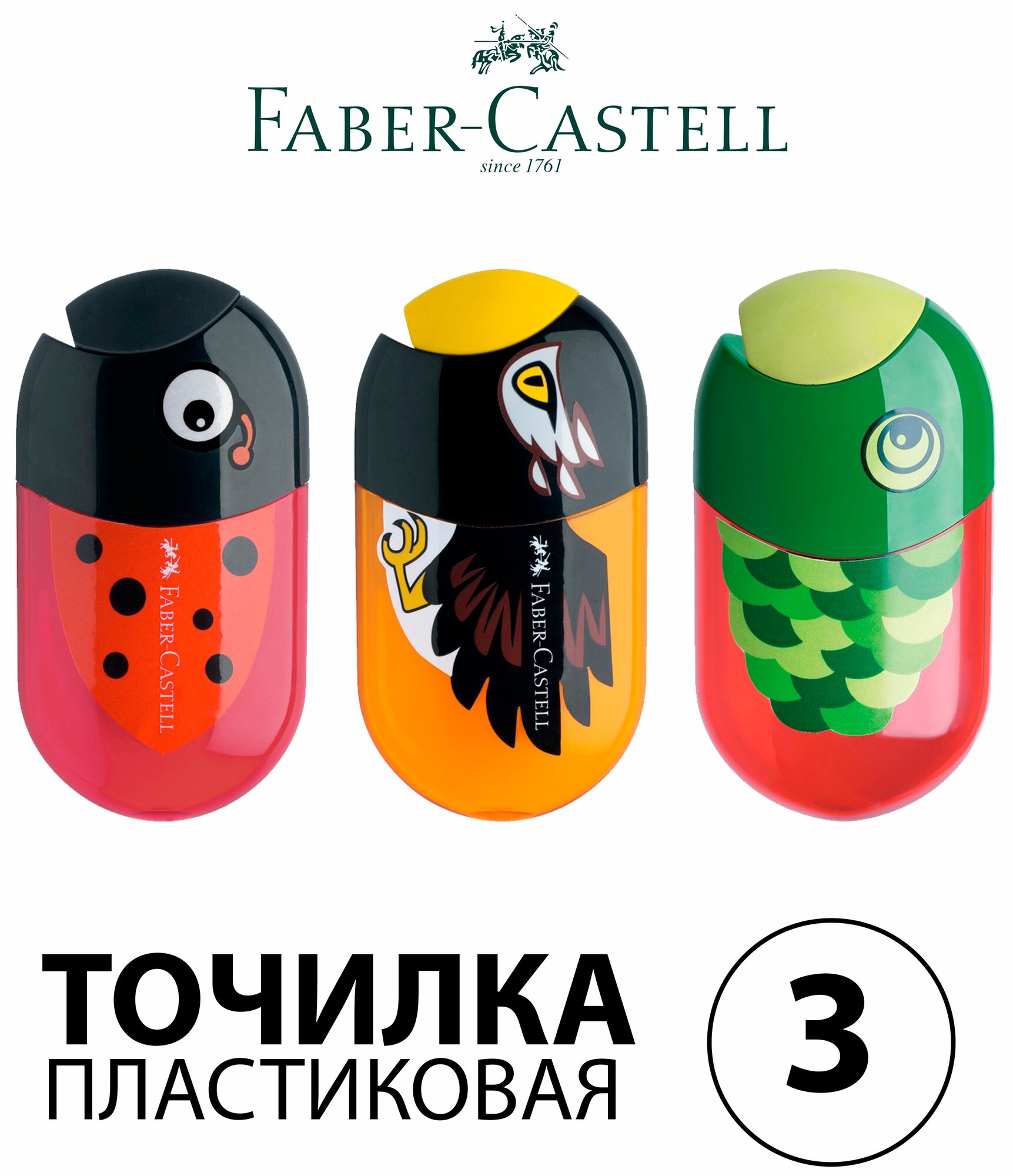 Набор 3 шт. - Точилка пластиковая с ластиком Faber-Castell "Animals" 2 отверстия, с контейнером, цвет ассорти 183522