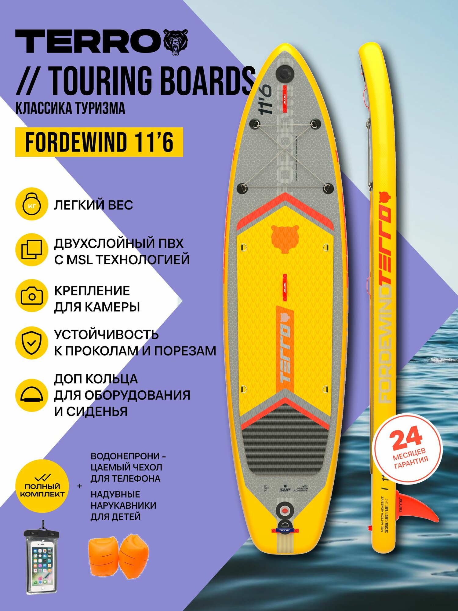 Сапборд TERRO - FORDEWIND 11'6