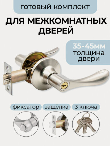 Изображение товара Ручка дверная с защелкой межкомнатная поворотная, нажимная Титан 891-00 SN, ключ/фиксатор, серебристый, матовый хром, никель