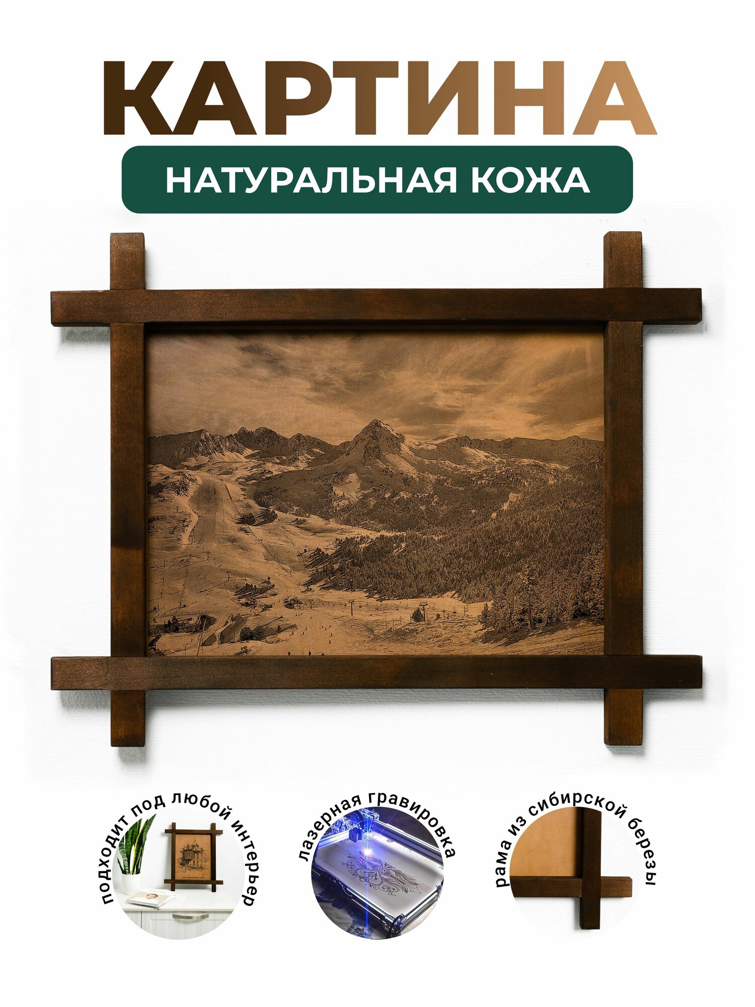 Картина "Горнолыжный курорт Сольдеу, Андорра", гравировка на натуральной коже, BoomGift