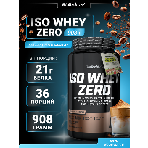 Протеин BioTechUSA Iso Whey Zero, 908 гр., кофе латте