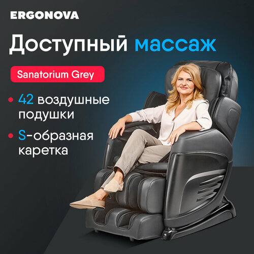 Ergonova Sanatorium grey, 10 программ