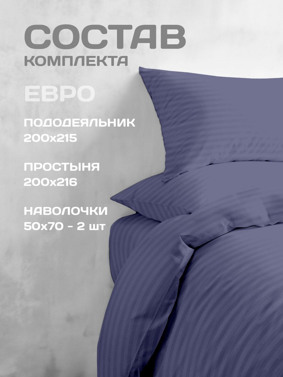 Постельное белье The Дом Евро, Полисатин страйп, наволочки 50х70 см, Индиго — фото 1