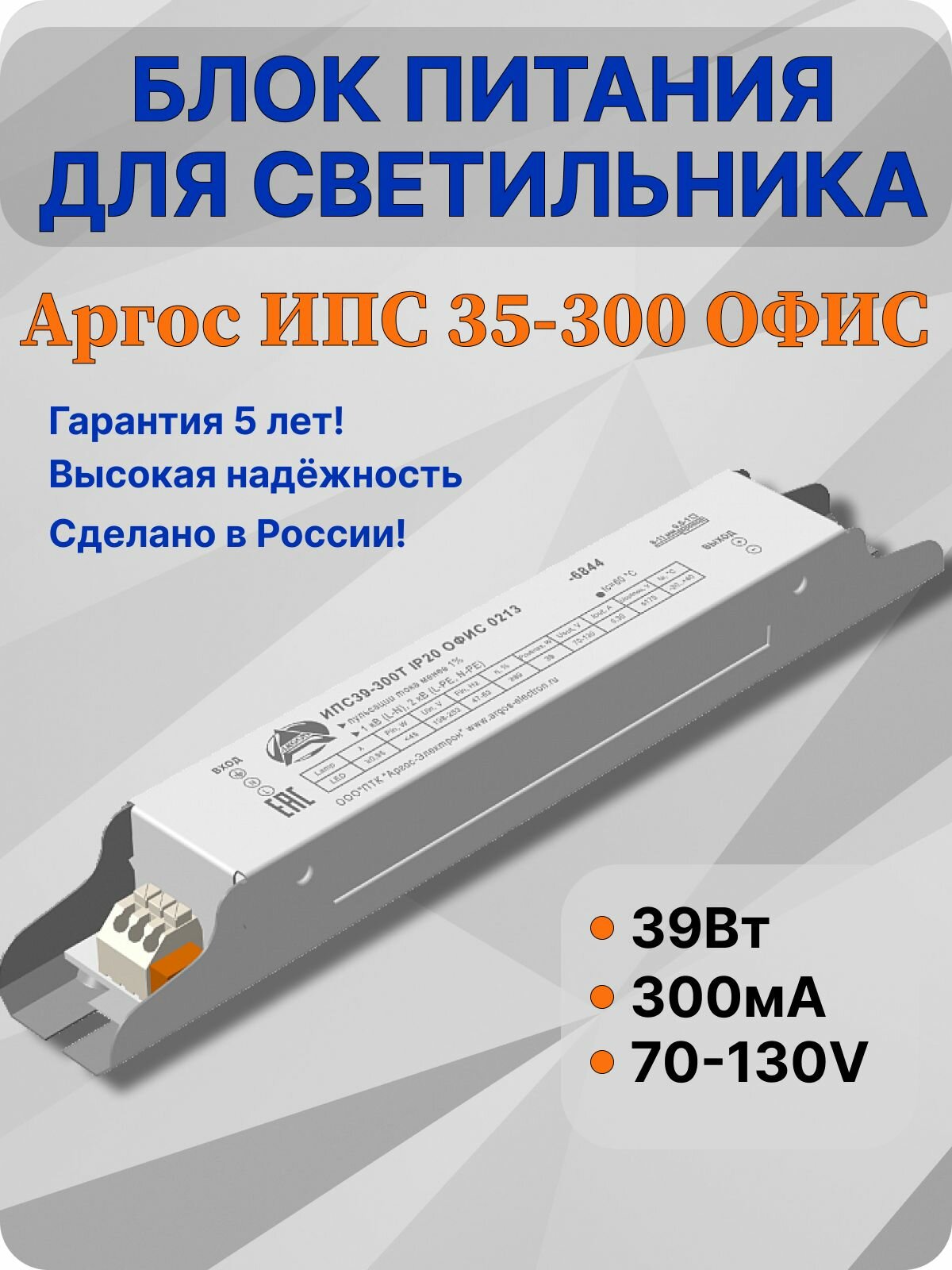 Блок питания аргос ИПС39-300Т IP20 офис