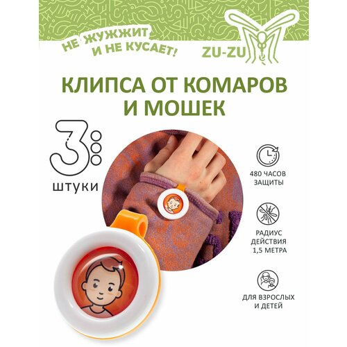 Клипса для защиты от комаров и мошек, 3 шт