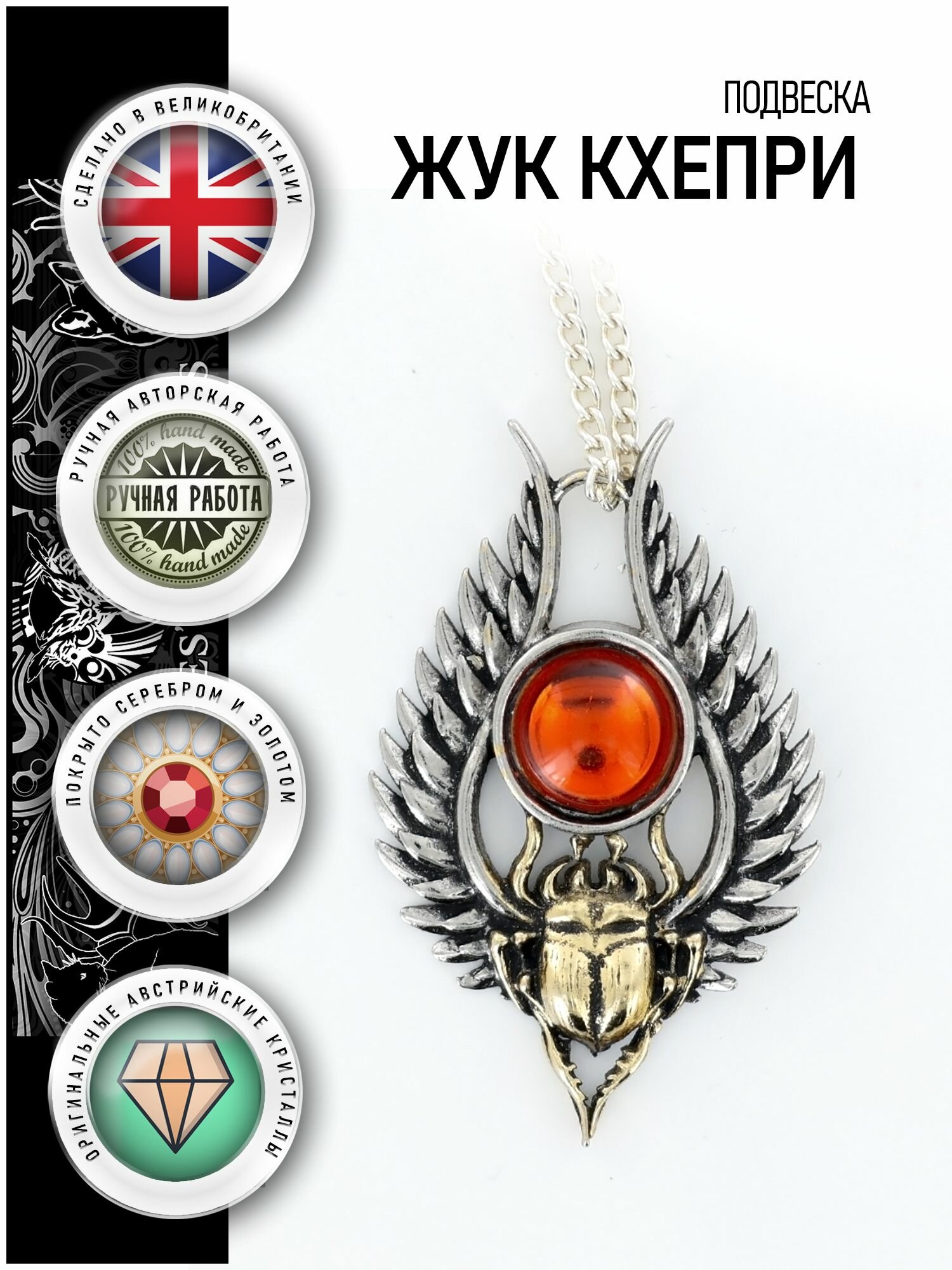 Подвеска Жук-Скарабей (Кхепри)