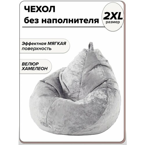 фото 2xl чехол велюровый для большого кресла мешка nuvola moxxow