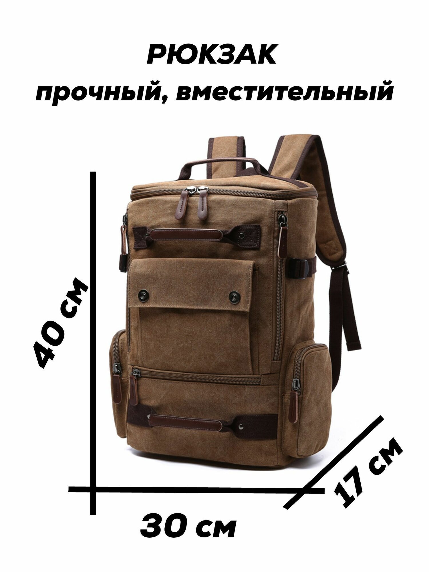 Рюкзак