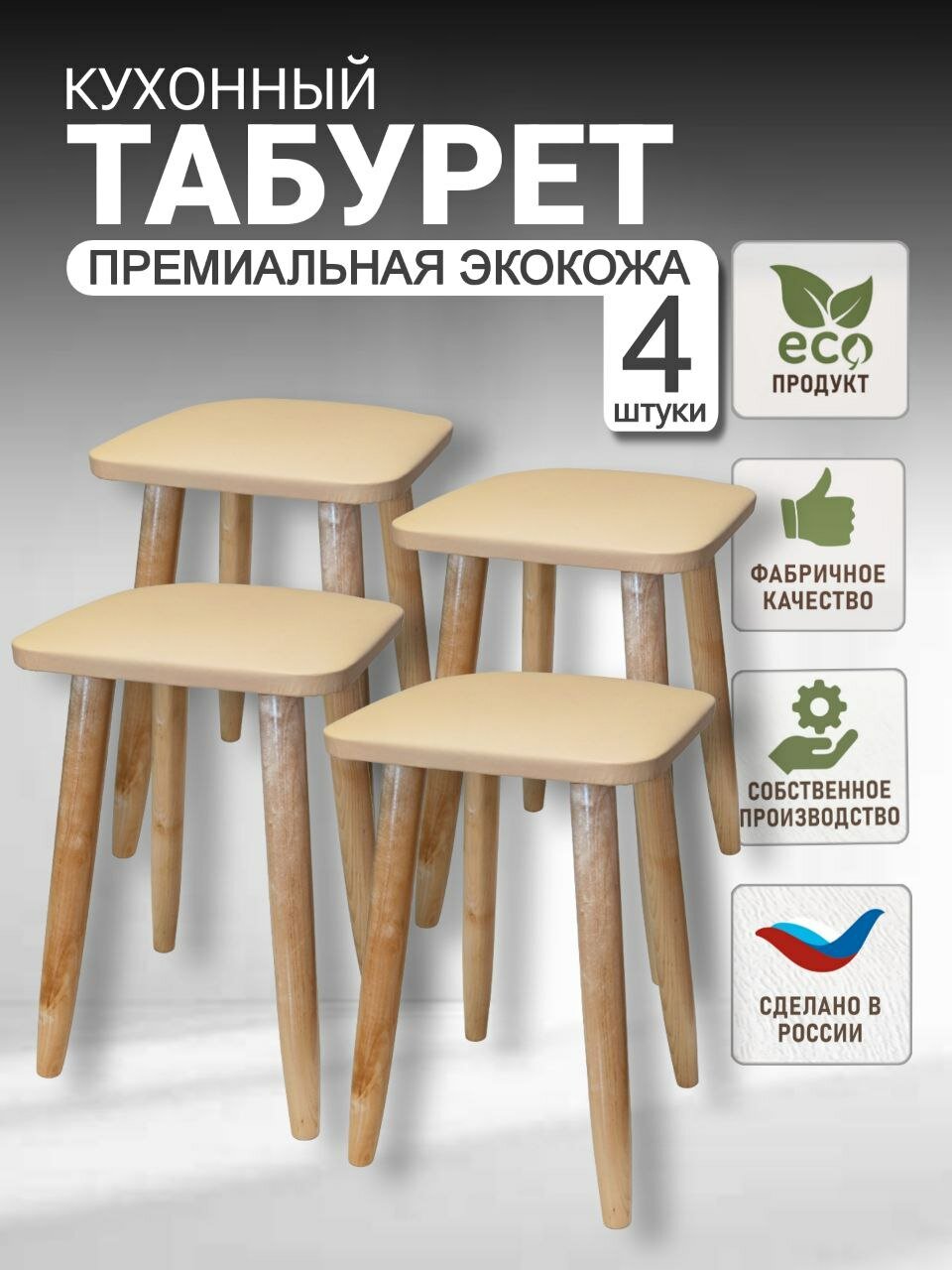 Комплект деревянных табуретов для кухни, табурет ЭКО, мягкий