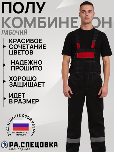 Изображение товара Полукомбинезон рабочий СОП черный с бордовым спецодежда летняя мужской /женский + большие размеры