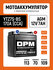 Мото Аккумулятор DPM 12В 7Ач AGM (YTZ7S)Стартерный для мотоцикла,...
