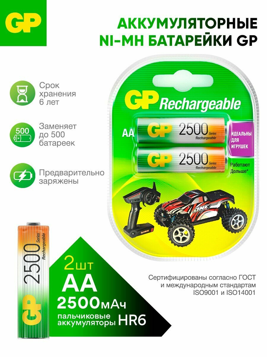 Батарейки АА аккумуляторные пальчиковые GP, аккумуляторы 2500 мАч Ni-Mh, набор 2 шт