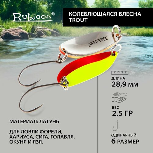 Блесна форелевая RUBICON 