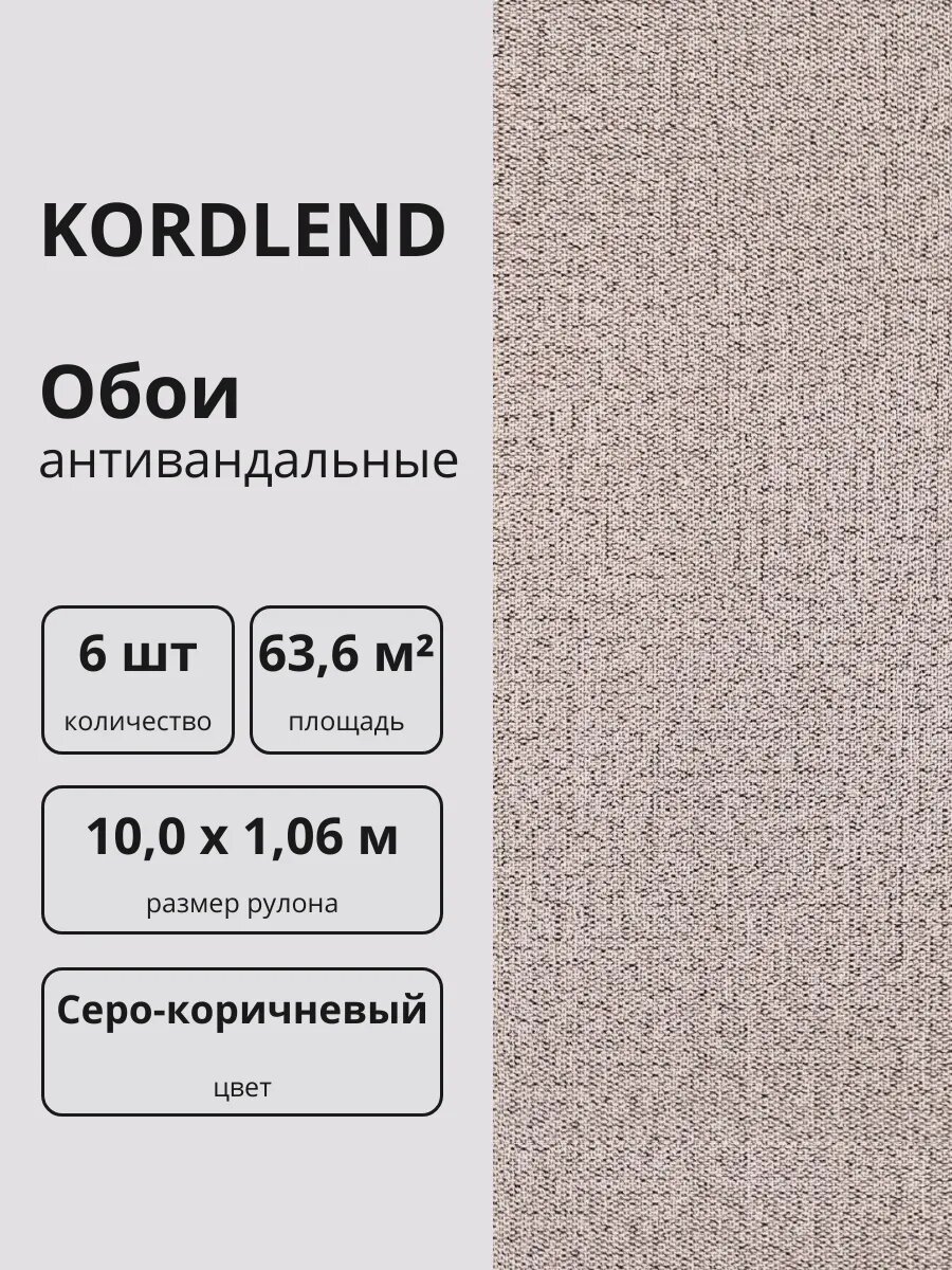 Обои флизелиновые виниловые антивандальные 106х10 м. Серо - коричневые 1915-63 Триумф с тиснением 6 шт.