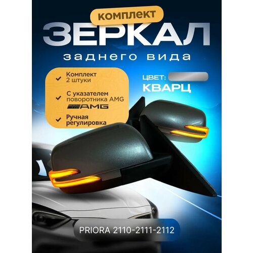 Зеркала ваз 2110-2112 2170-2171 Наружная регулировка