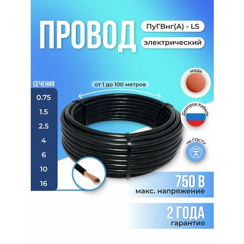 Провод электрический ПуГВ 1х0.75 мм2 Черный 40м, кабель силовой, медь