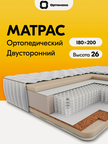 Изображение товара Усиленный матрас 180х200 ортопедический с независимыми пружинами Мультипакет Ortomax Премиум Эксперт с кокосом