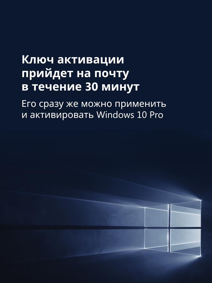 Windows 10 Pro - Лицензионный ключ активации — фото 1