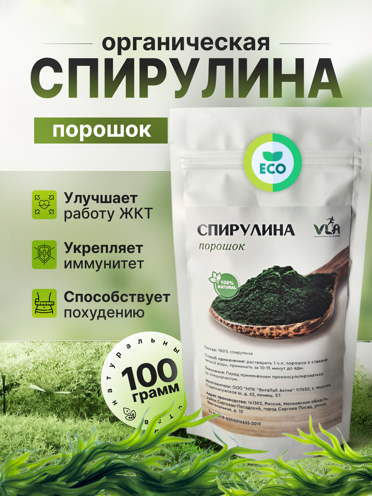 Спирулина порошок 100 гр