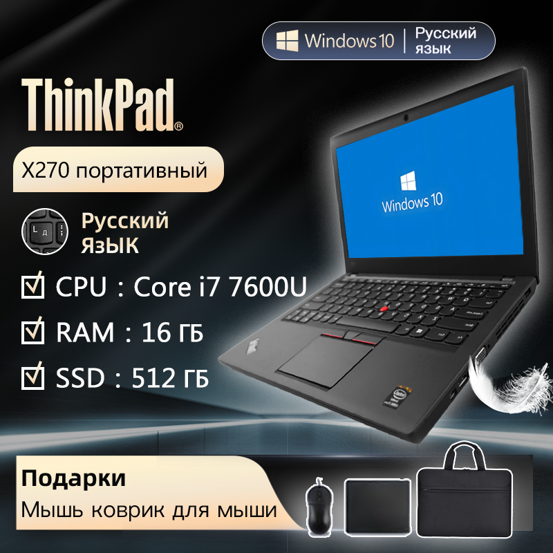Lenovo x270 thinkpad 16ГБ RAM и 512Гб SSD Intel Core i7. Ноутбук