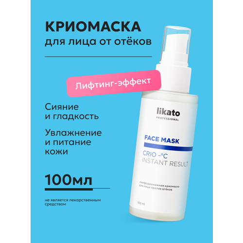 фото Likato professional лимфодренажная крио-маска для лица, против отеков, 100 мл