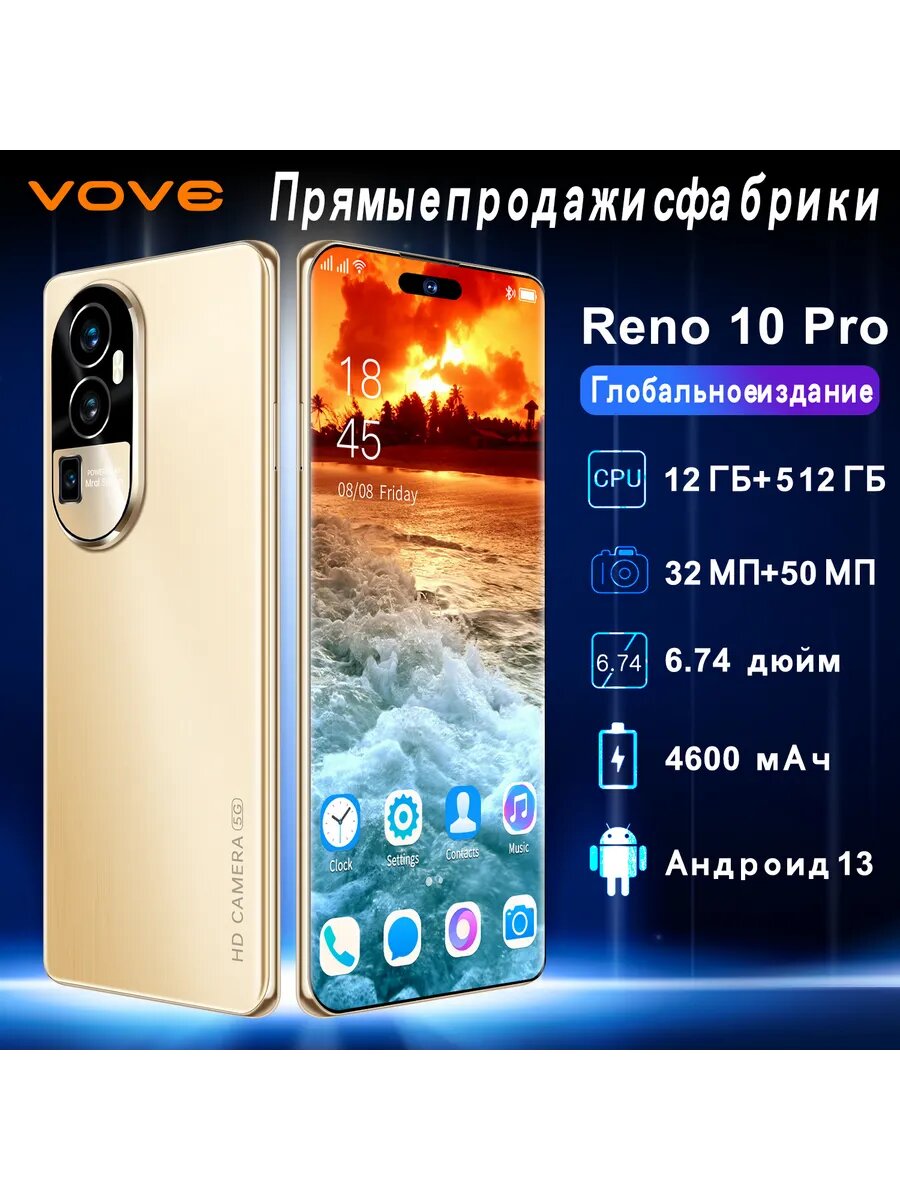 Смартфон Reno 10 12+512 ГБ двойная карта 4G/5G Android.