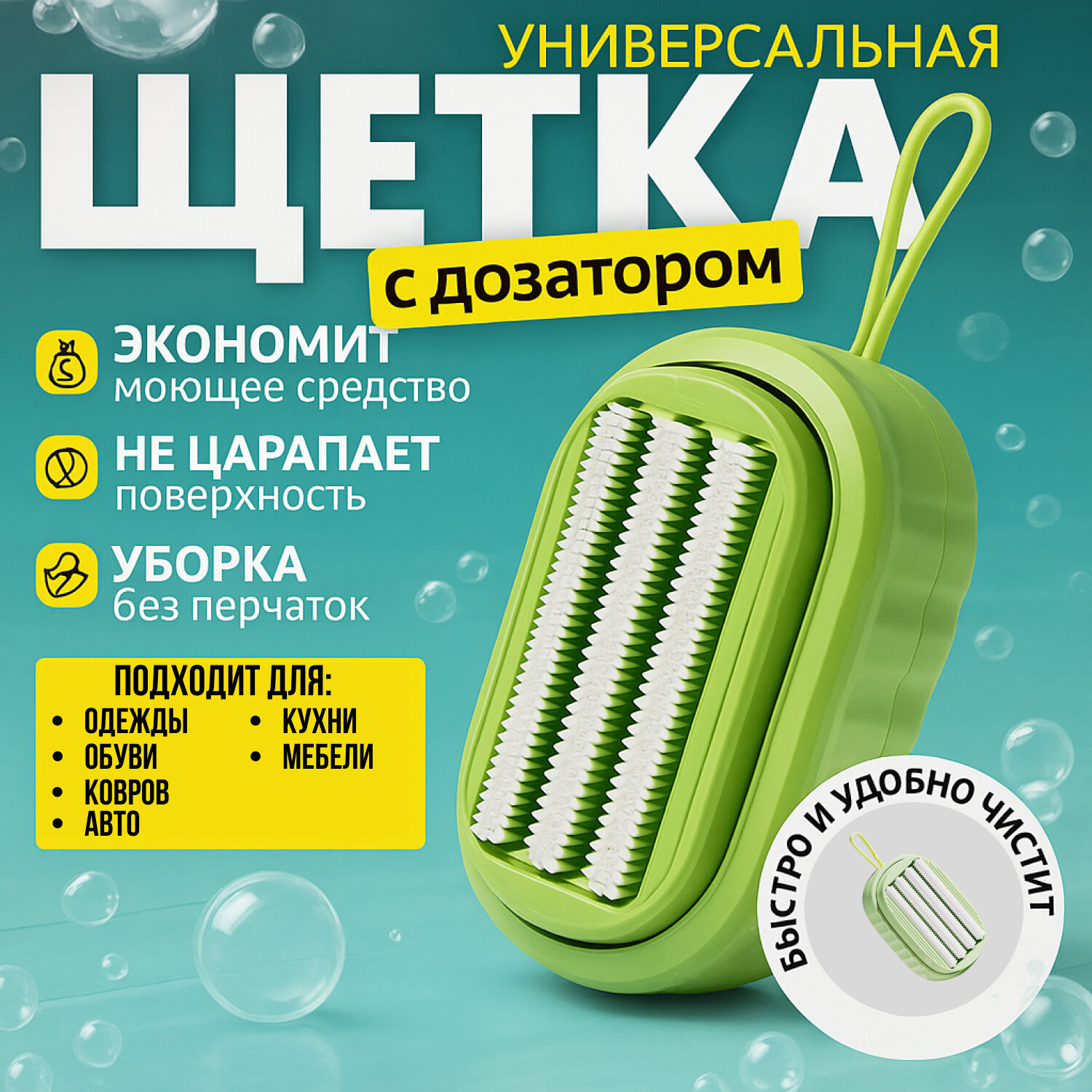 Щетка для стирки с дозатором жидкого мыла — ручная щетка зеленая компактная