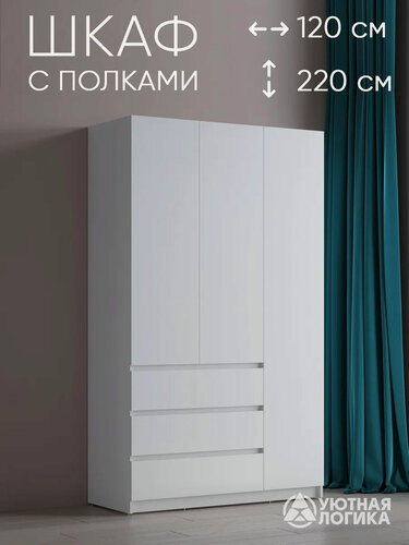 Изображение товара Шкаф для одежды трехдверный левый Квазар ШК-03L 220*120*50 Белый, с ящиками