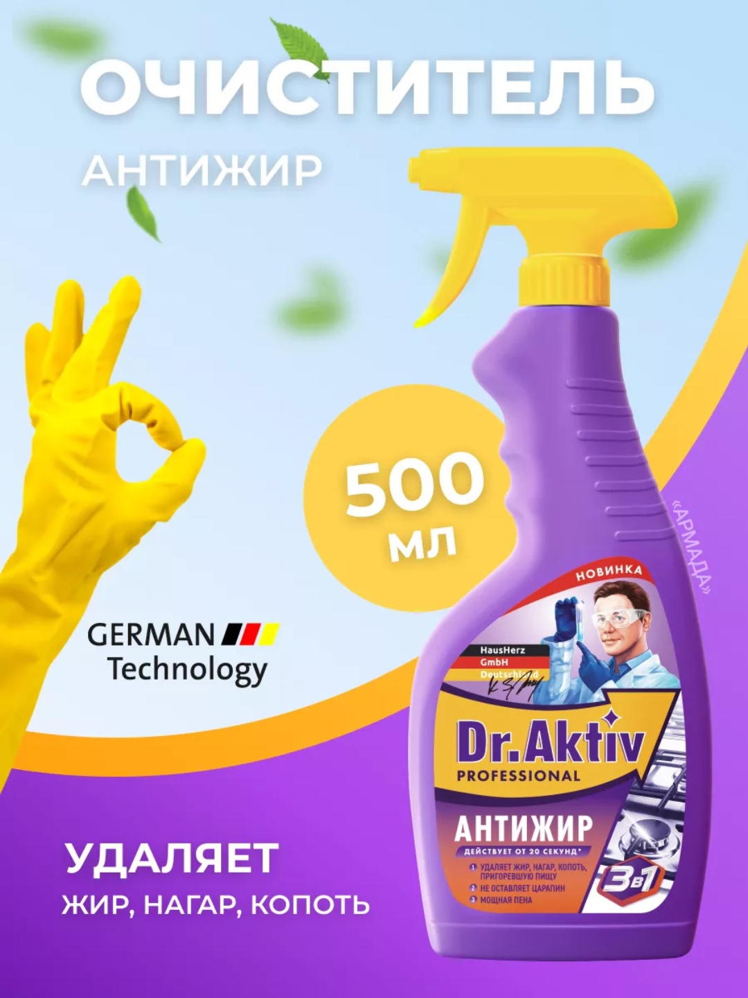 Чистящее средство Dr.Aktiv Professional "Антижир", 3в1, 500мл — фото 1