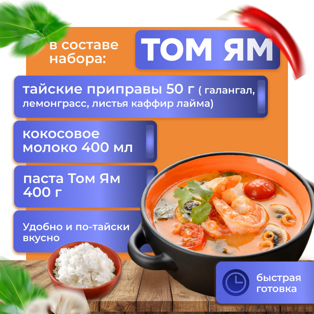 Том Ям набор для супа 3в1 AROY-D, Тайланд, острый кисло-сладкий — фото 1